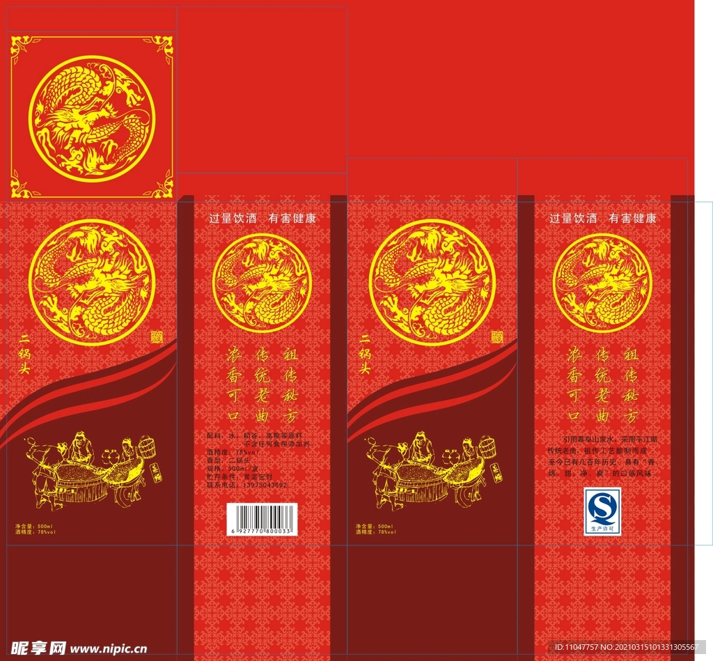 二锅头酒盒包装展开图