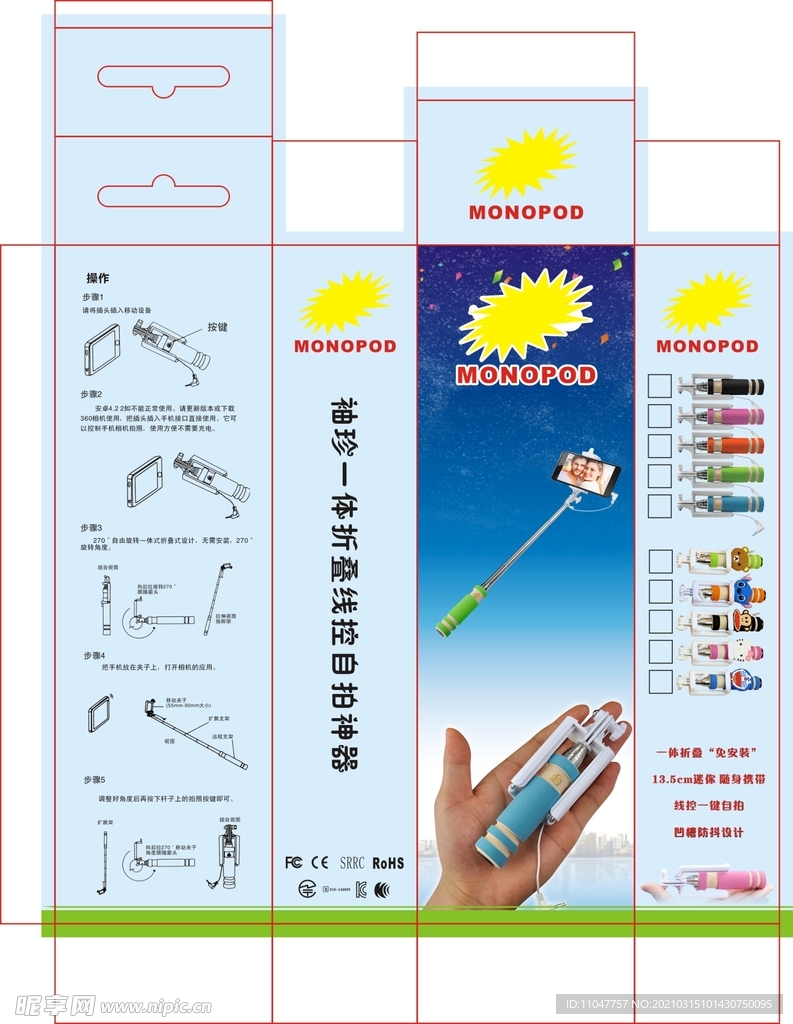 自拍杆自拍神器包装展开图