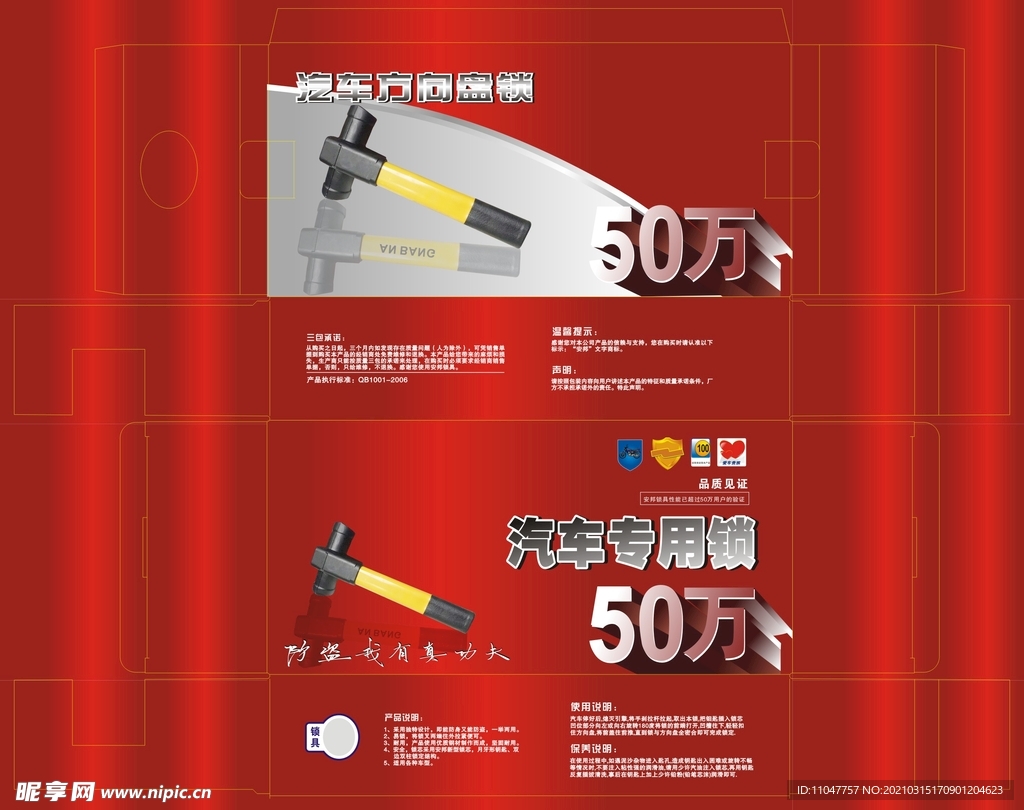 汽车方向盘锁包装展开图