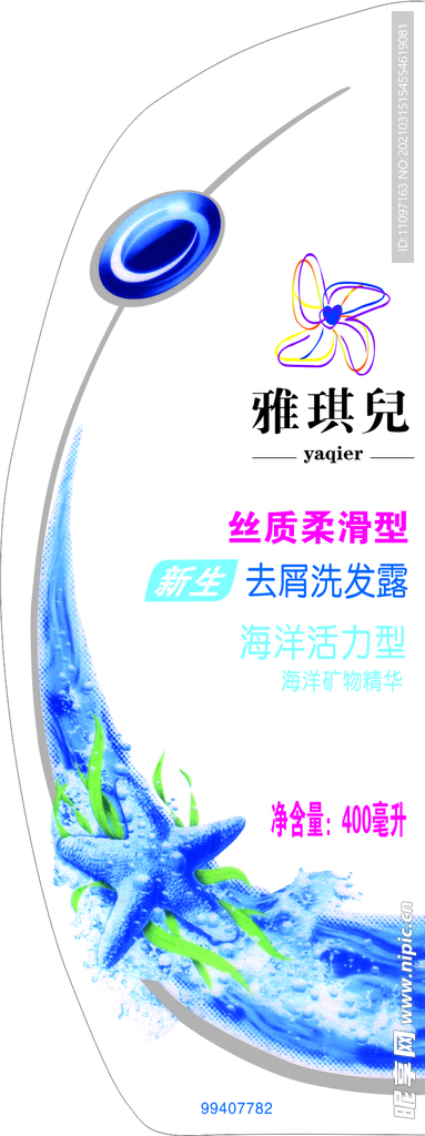 洗发水广告