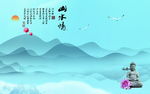 水墨山水背景
