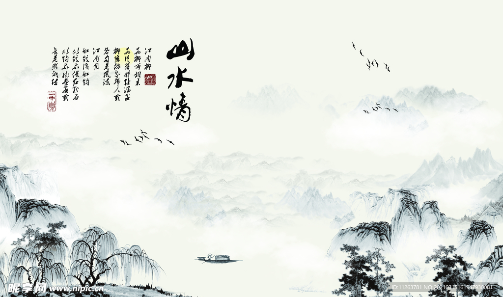 水墨山水背景