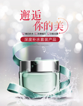 化妆品海报