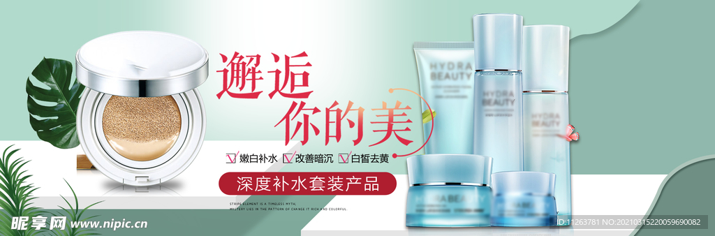 化妆品海报
