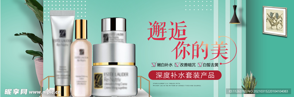化妆品海报