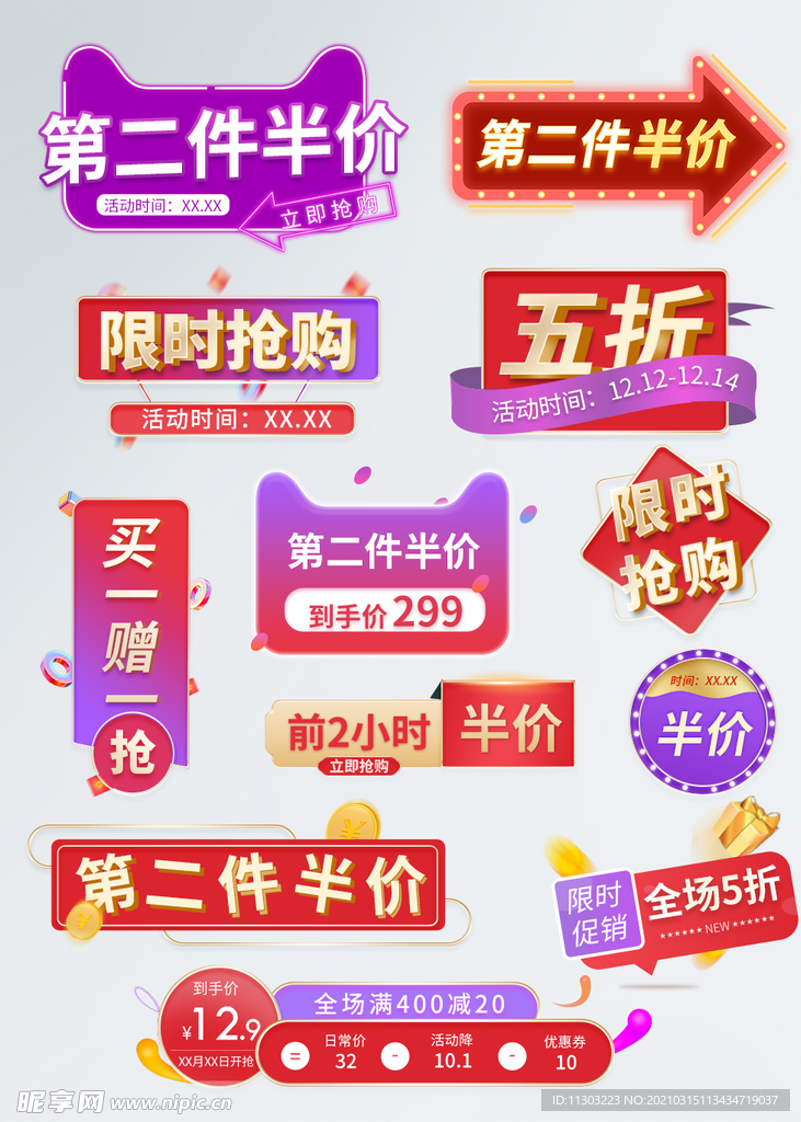 促销 活动标签 价格标签 主图