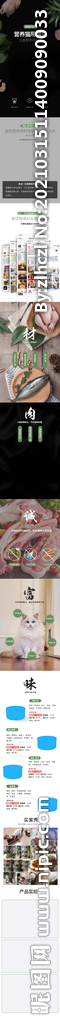 简约清爽宠物罐头详情页描述