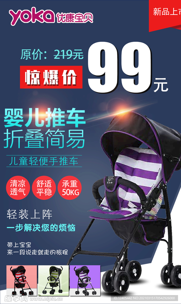 婴儿车