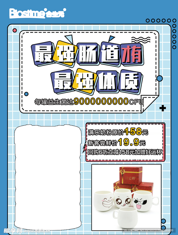 奶粉海报