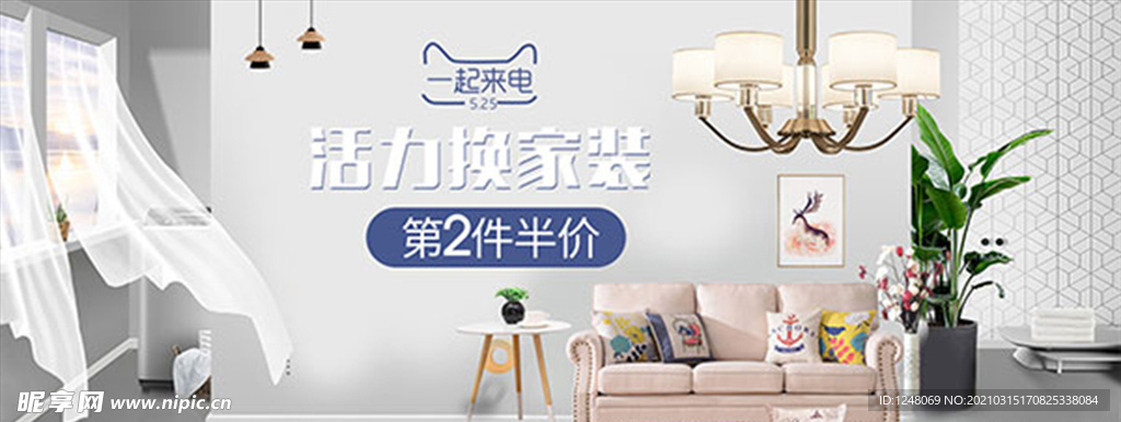 时尚家具促销海报