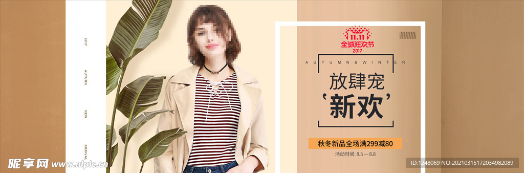 淘宝双11女装