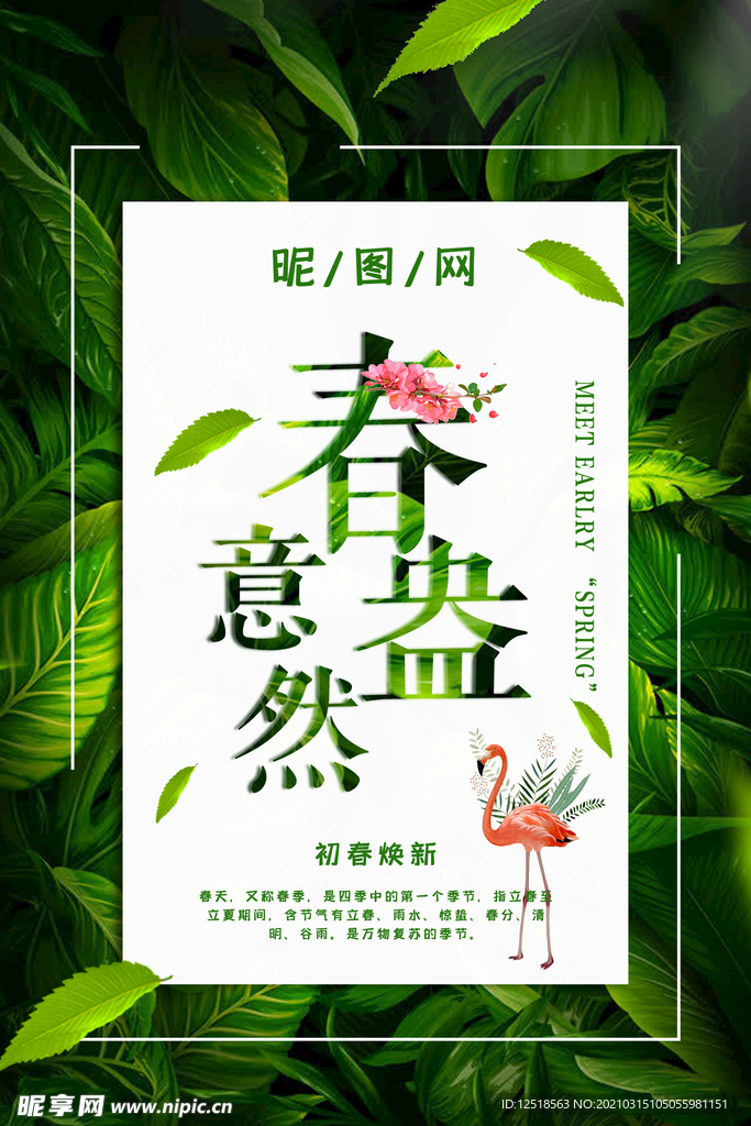 春意盎然