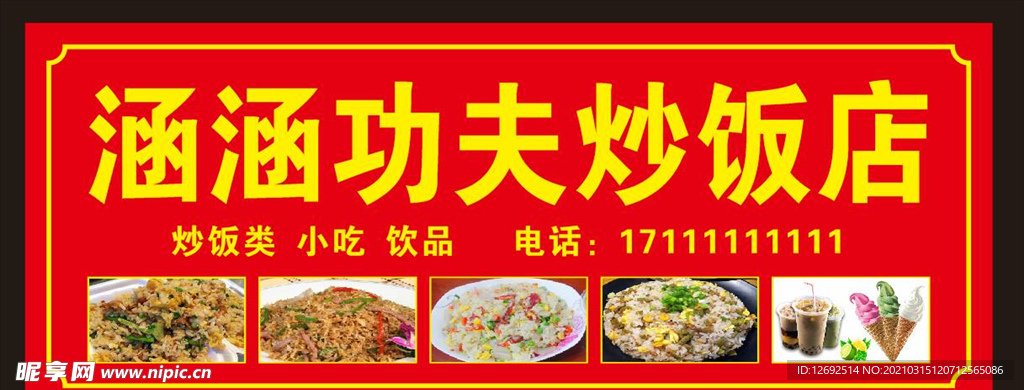 功夫炒饭店招牌