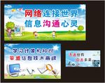学校网络文化