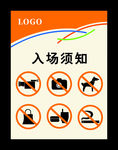 超市入场须知
