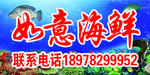海鲜招牌