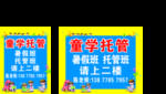 托管班指示牌