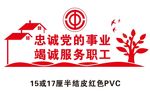 工会文化墙
