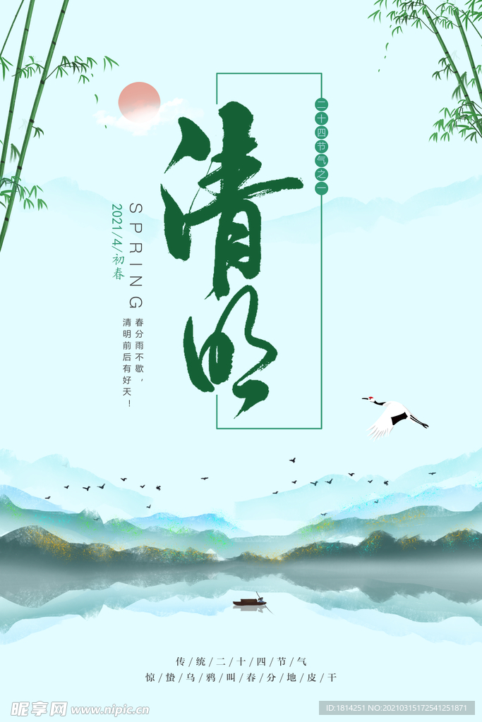 清明节