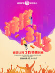 诚信315促销