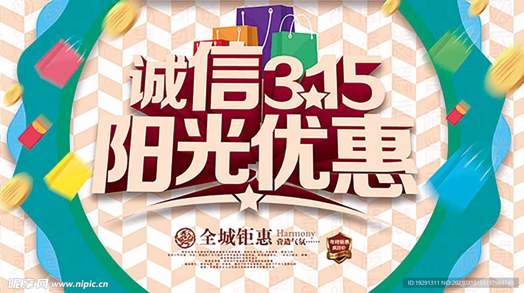 诚信315阳光优惠