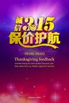 诚信315保价护航