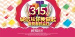 诚信315海报