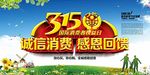 315消费者权益日