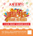 315家装聚划算