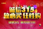 315放心买任性购