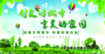 文明城市宣传