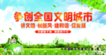 文明城市宣传