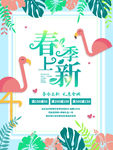 春季上新