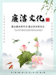 廉洁文化