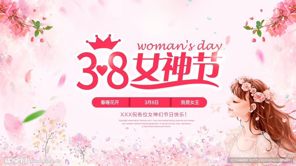 3.8 女神节 海报