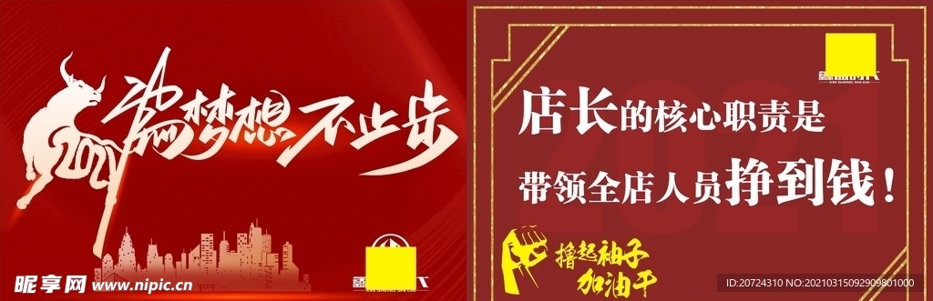 为梦想不止步