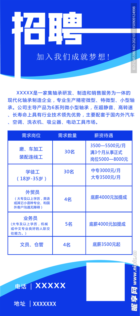 招聘展架