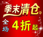 清仓