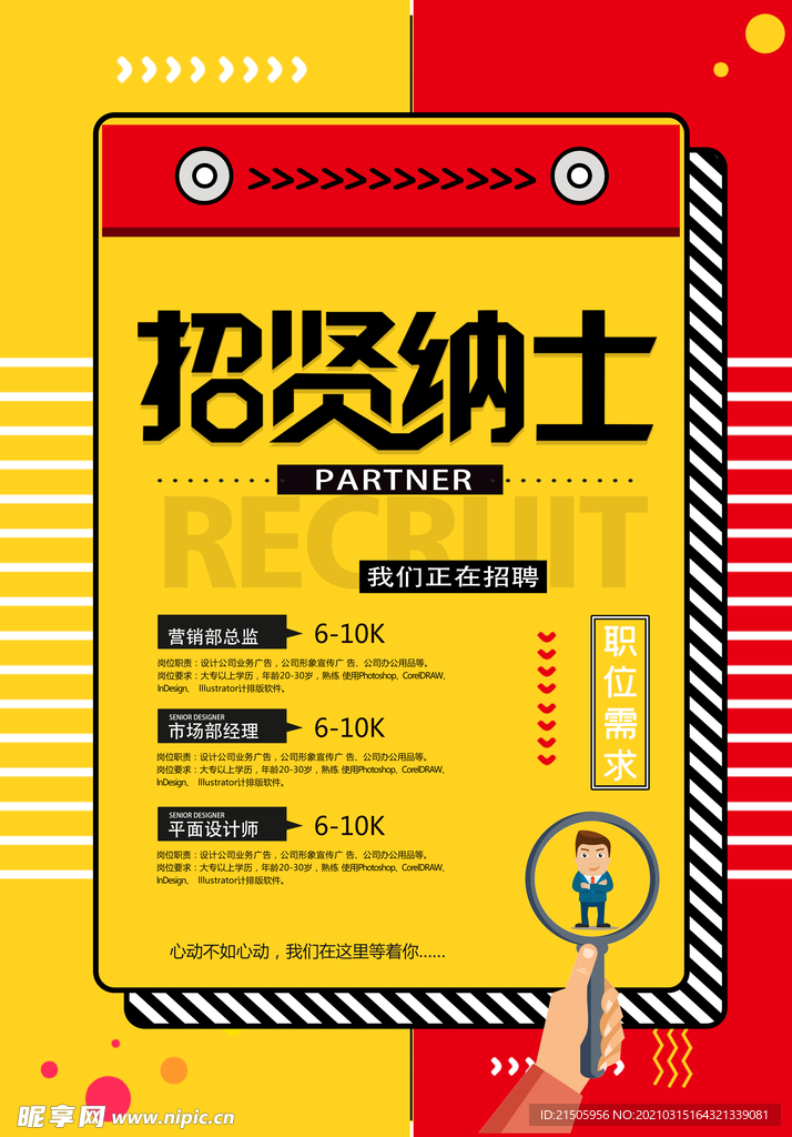 招聘