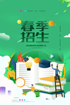 春季班招生