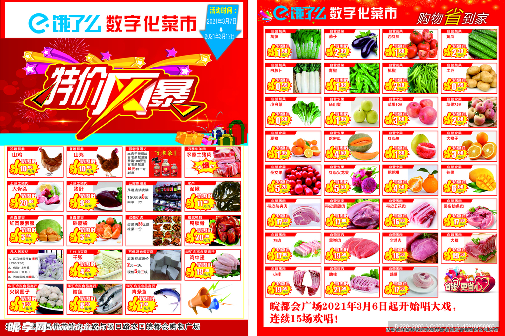 超市单页