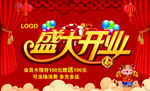 盛大开业