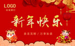 新年快乐海报