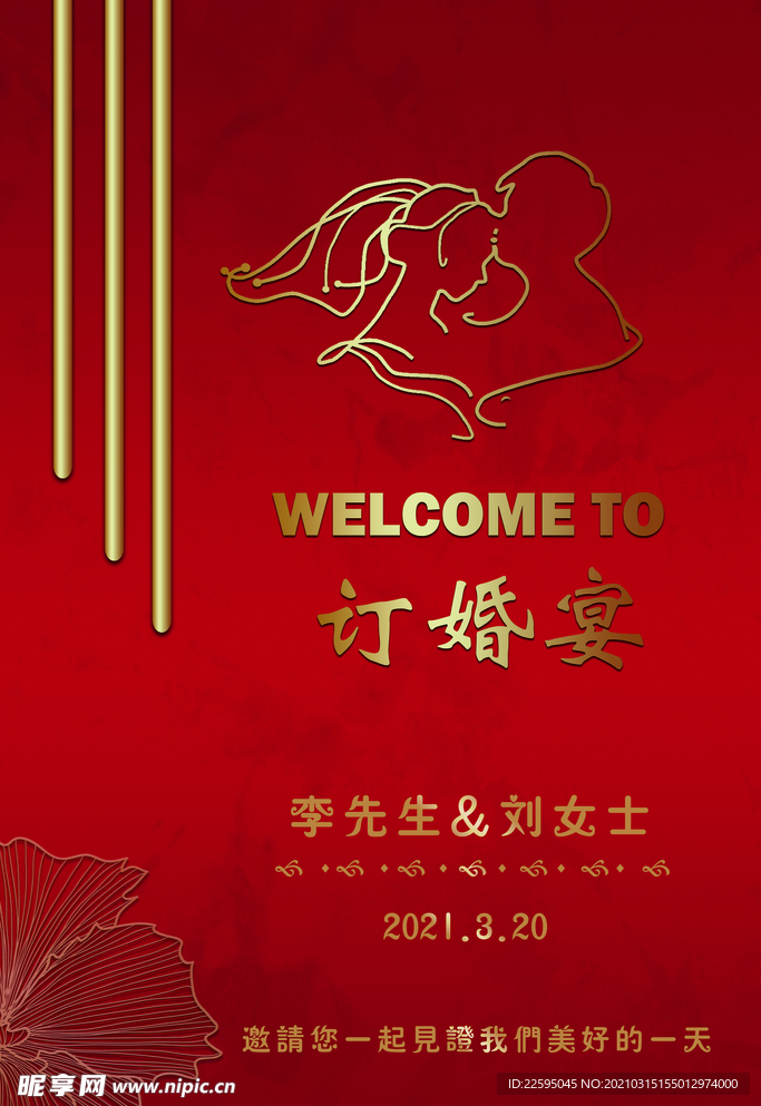 订婚宴迎宾牌