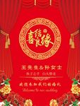 婚庆迎宾牌