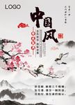 中国风海报