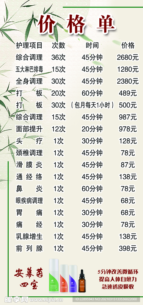 价格表 价单 单价 单色背景