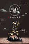 生鱼片海报