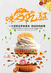 甜品糕点海报