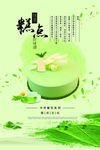 甜品糕点海报